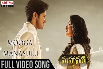 Mooga Manasulu -Telugu Lyrics