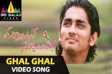 Nuvvostanante Nenoddantana Video Songs | Aakasam Thakela Video Song | Siddharth Lyrics