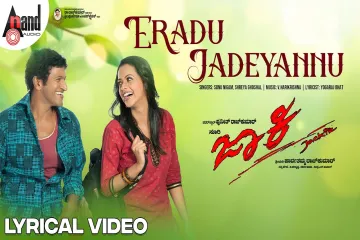 Eradu jadeyannu   Jackie  Sonu Nigam Shreya Ghoshal Lyrics