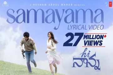 Samayama Song  / Hi Nanna Movie / Anurag Kulkarni & Sithara Krishnakumar Lyrics