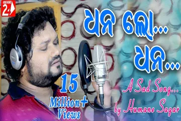 Dhana Lo Dhana Lyrics