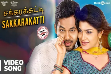 Adiye sakkarkathi song Lyrics