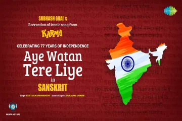 Aye Watan Tere Liye  lyric Karma Kavita Krishnamurthy, Mohammed Aziz Lyrics