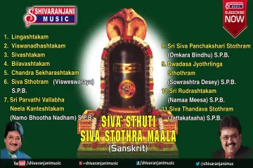 Siva Stuthi || Lord Shiva Devotional Songs || S.P.Balasubramanyam Songs, Lyrics
