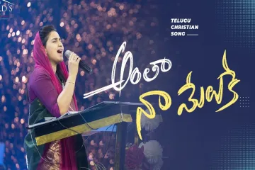 Antha naa meluke Lyrics