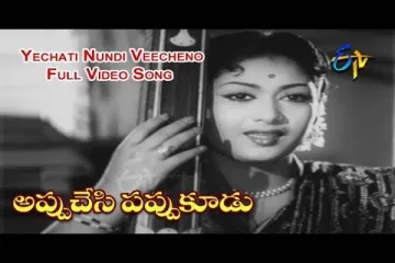 Yechati Nundi Veecheno Song Lyrics