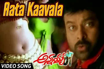 Aata Kavala Paata Kavala Lyrics  |Annayya  | Sukhwinder Singh, Radhika Lyrics