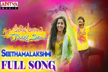 Seethamalakshmi Lyrics