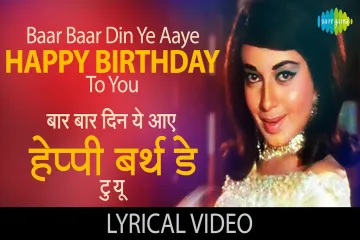 बार बार दिन ये आये - Baar Baar Din Ye Aaye (Md.Rafi, Farz) Lyrics