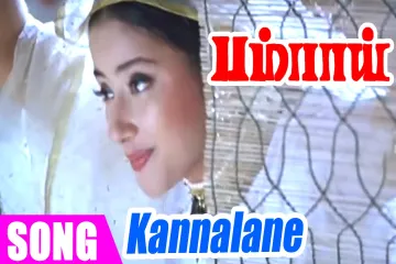 Kannalane Song Lyrisc in Tamil Lyrics