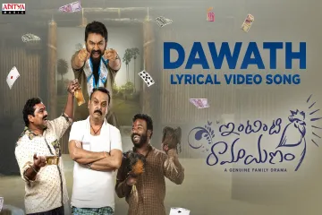 Dawath Song  ndash Intinti Ramayanam 2023 Lyrics