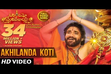 Akhilanda Koti Song Lyrics / Om Namo Venkatesaya /  Sharath Santosh, Srinidhi Lyrics