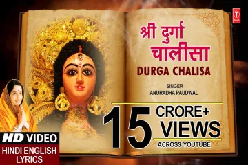 Durga Chalisa with Hindi Lyrics By Anuradha Paudwal Lyrics