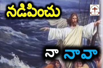 Nadipinchu na nava  S.P.Bala subramanyam Lyrics