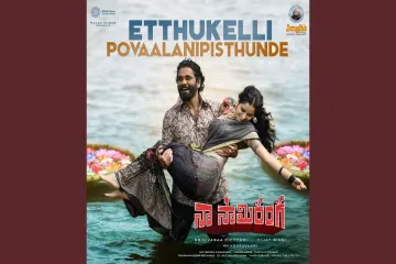 Ethukellipovalanipisthunde pilla song Lyrics