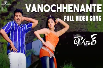 Vanochhenante varadosthaadi song Lyrics in Telugu & English | Tagore Movie Lyrics
