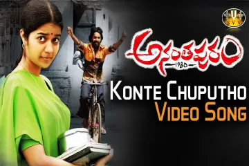 Konte chuputho  || ananthapuram 1980 movie song || Swati , jai, sasikumar Lyrics