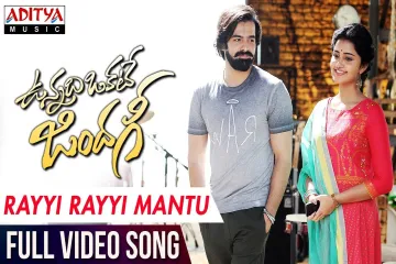 Rayyi Rayyi matu Lyrics