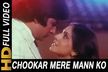 Chookar Mere Mann Ko Kiya Tune Kya Ishara Lyrics