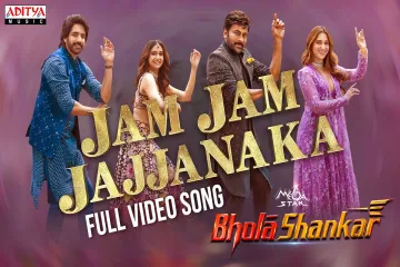 Jam jam jajjamaka |  | bhola shanker| Anurag Kulkarni , Mangli Lyrics