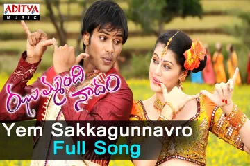 Yem Sakkagunnavro Full Song ll Lyrics