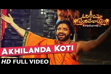 Akhilanda Koti Song  | Om Namo Venkatesaya | Nagarjuna, Anushka Shetty, M M Keeravani | Lyrics