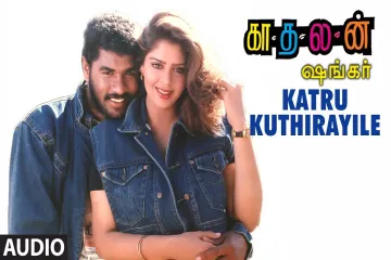 Katru Kuthirayile Lyrics