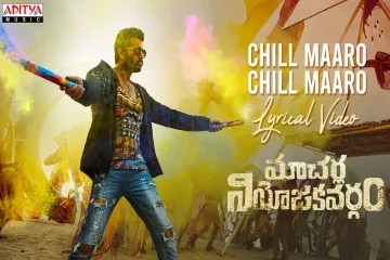 Chill Maaro Song Lyrics In Telugu & English - Macherla Niyojakavargam Movie 2022 | Nakash Aziz, Sanjana Kalmanje Lyrics