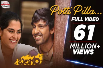 Potti Pilla Telugu Song  - Balagam (2023) Lyrics