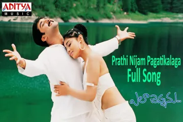 Pratee nijam Lyrics