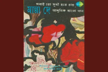 Ke Tumi Tandraharani  (কে তুমি তন্দ্রাহরণী) Lyrics