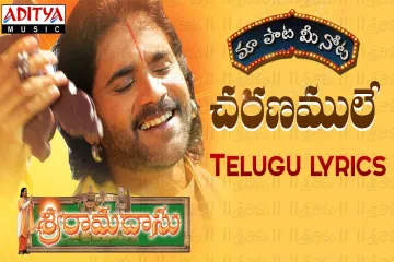 Charanamule Nammithi  Lyrics