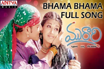 Bhaama Bhaama Bangaru Lyrics