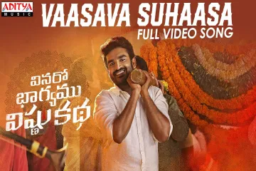 Vasava Suhasa Lyrics