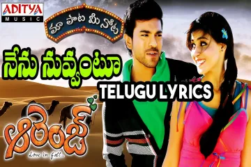 Nenu Nuvvantu  Songndash Orange Lyrics