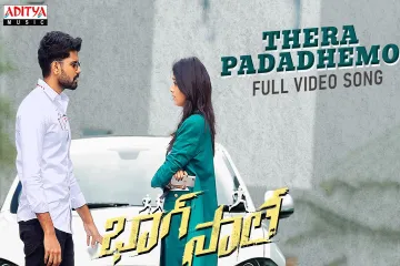 Thera Padadhemo Lyrics