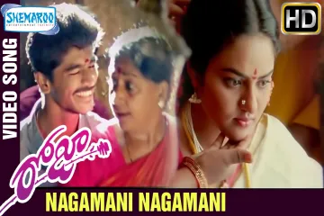 Nagamani Nagamani Lyrics