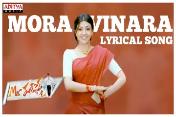 Mora Vinara Lyrics