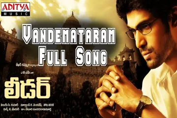 Vandemataram  in telugu, Leader Lyrics