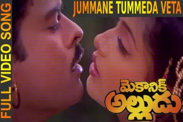 Jummane tummeda Veta song Lyrics in Telugu | Mechanic Alludu Movie Lyrics