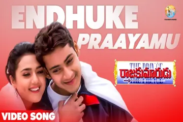 Endhuku prayamu song Lyrics in Telugu & English | Rajakumarudu Movie Lyrics