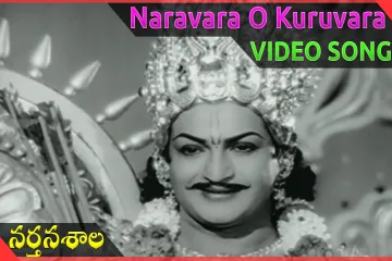 Naravara O Kuruvara Song Lyrics