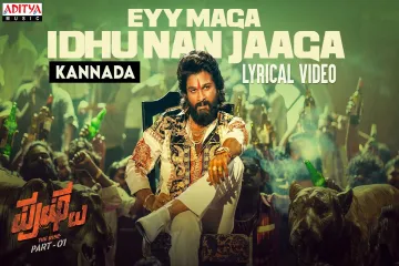 Eyy Maga Idhu Nan Jaaga Lyrics