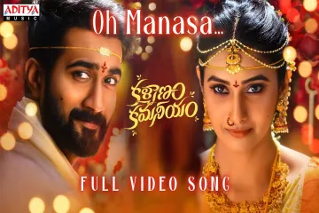 Oh Manasa Lyrics