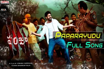 Paparayudu Song  - Panjaa Lyrics