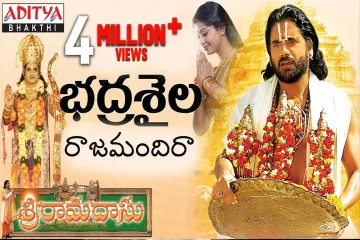 Bhadra Shaila Telugu Song :  Lyrics