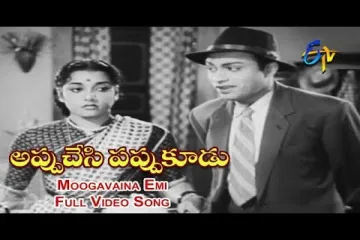 Moogavaina Emile Nagumome Song Lyrics