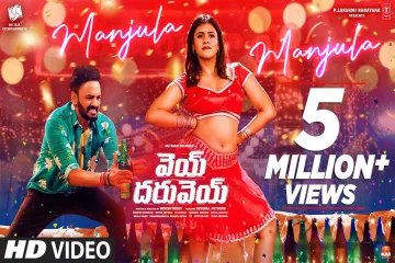 My name is Manjula song lyrics -   Vey Dharuvey | Geetha Madhuri Lyrics