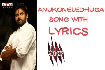 Anukoneledhuga Song  - Panjaa Lyrics