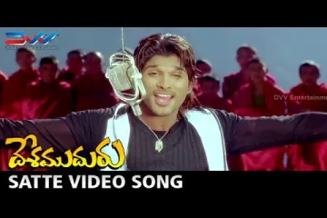 Satte song Lyrics in Telugu & English | Desamuduru Movie Lyrics